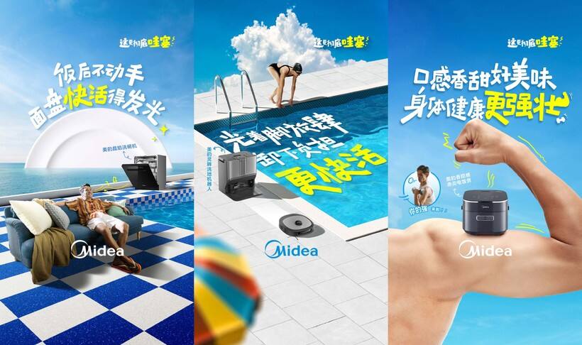 广告人干货库 美的清凉节:前方很「哇塞」!来点city的生活新主张-广告人干货库