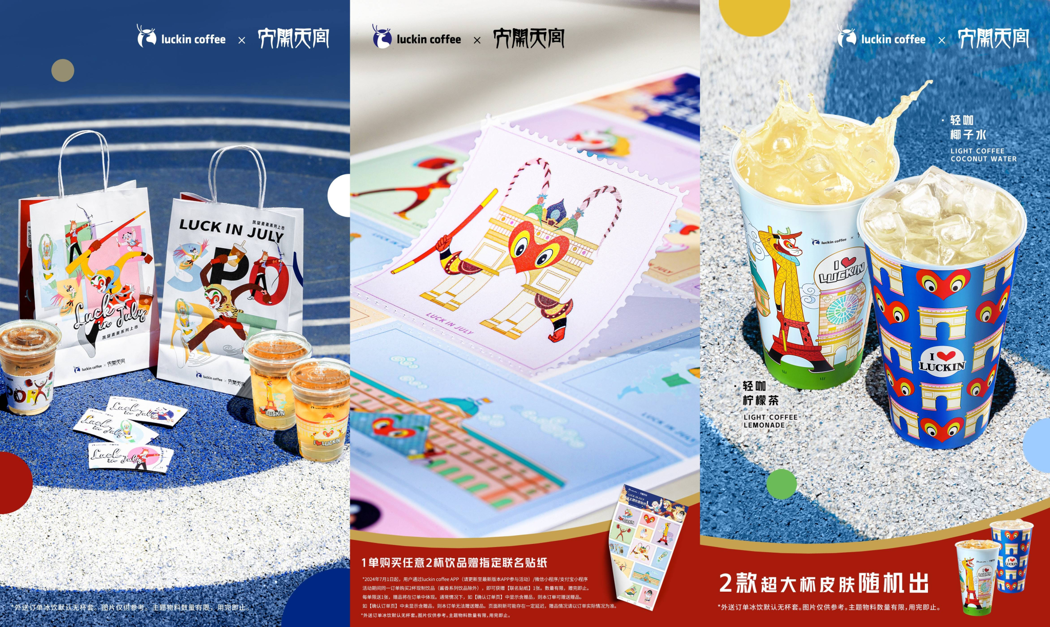 瑞幸联名大闹天宫推出麦麦美式-广告人干货库