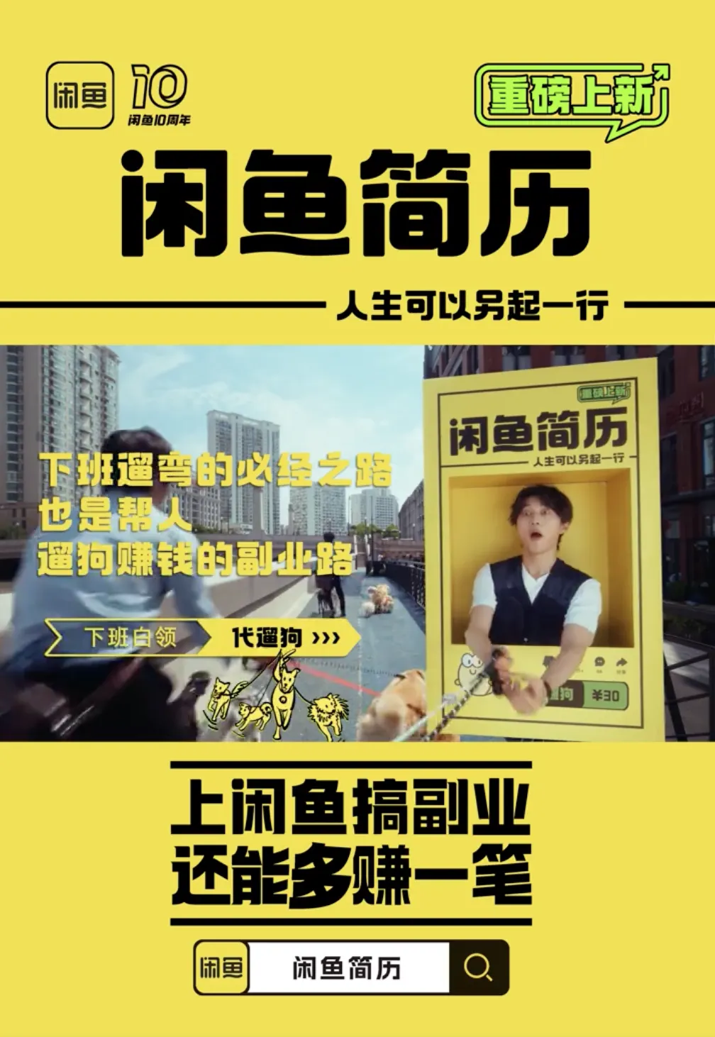 闲鱼简历功能正式上线-广告人干货库