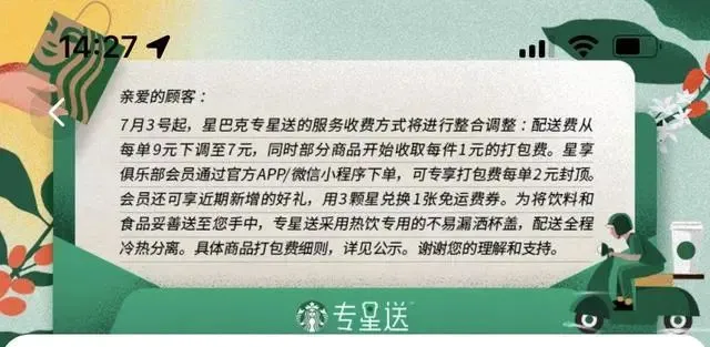 星巴克开始收取打包费-广告人干货库