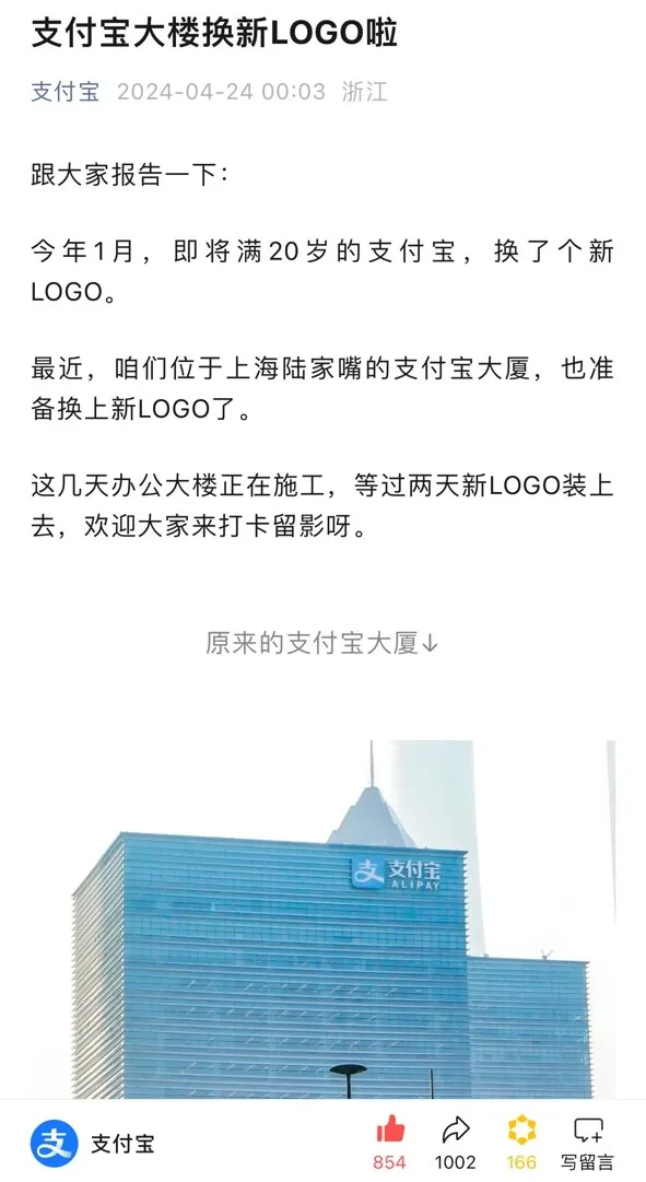 支付宝大楼正式换新LOGO-广告人干货库