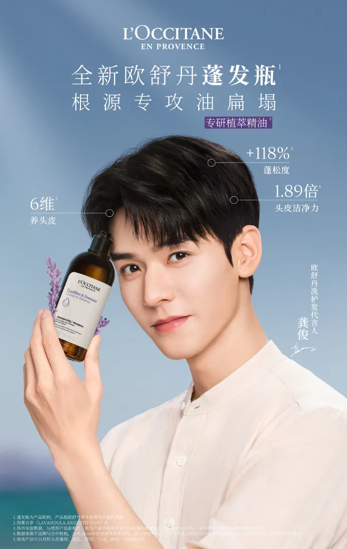 欧舒丹宣布龚俊为洗护发代言人-广告人干货库