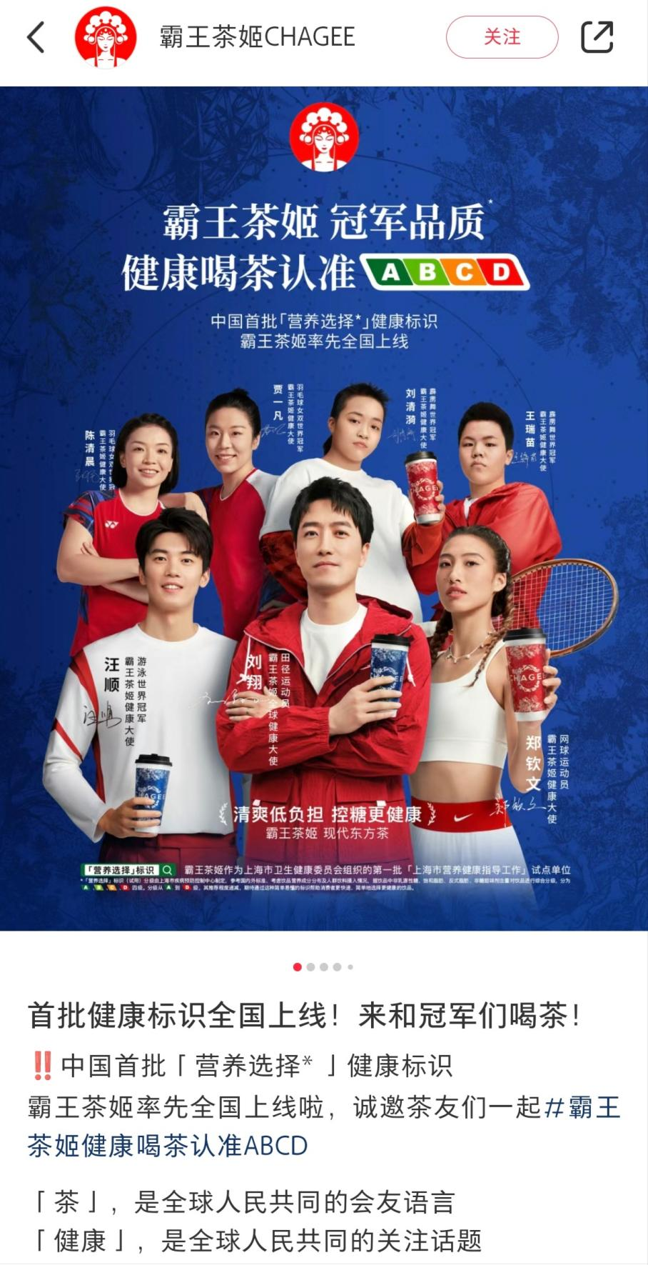 霸王茶姬官宣全球健康大使刘翔-广告人干货库