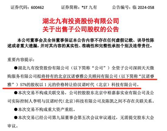 老牌公关公司汉诺睿雅被1元出售,曾年入超2亿元-广告人干货库