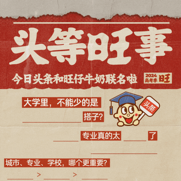 今日头条跨界旺仔牛奶,送你头等旺事-广告人干货库