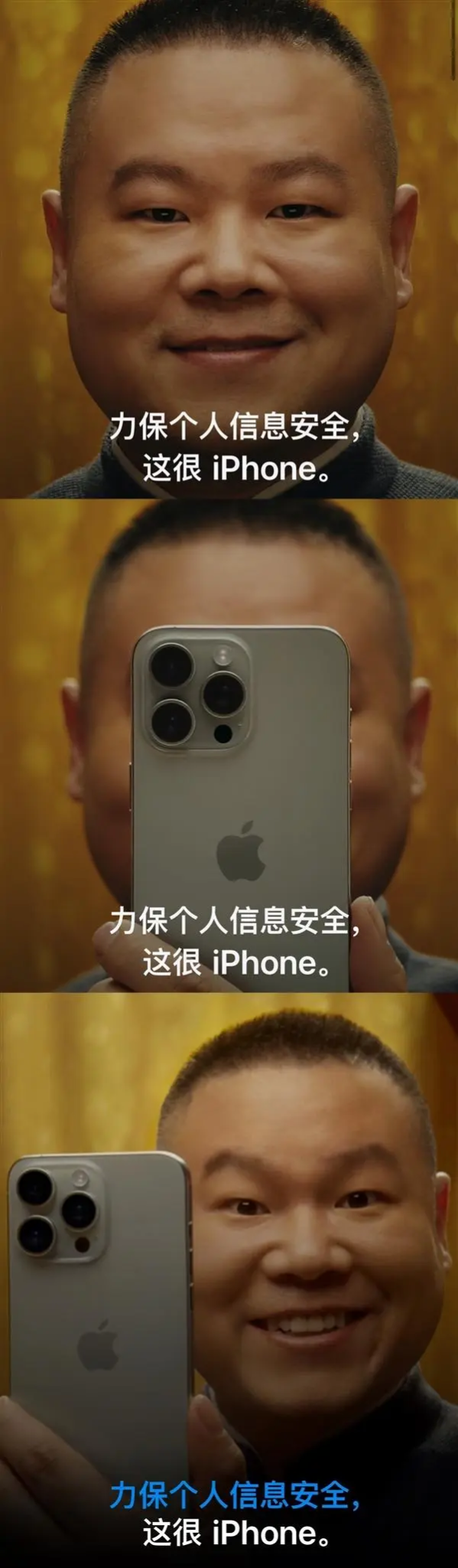 苹果官网上线岳云鹏主演的隐私安全广告-广告人干货库