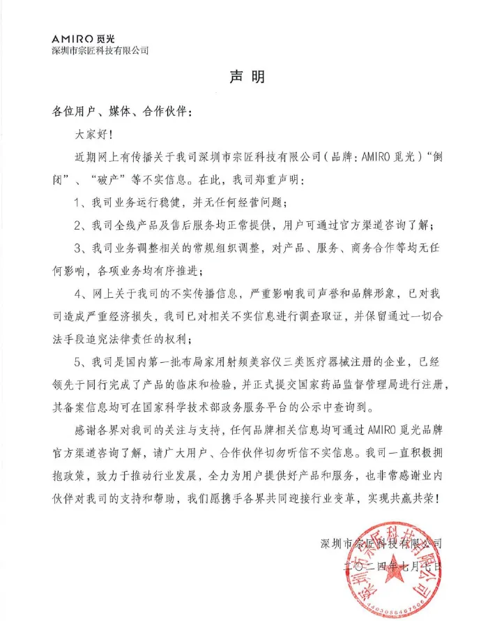 觅光声明：公司无任何经营问题，“倒闭”“破产”为不实信息-广告人干货库