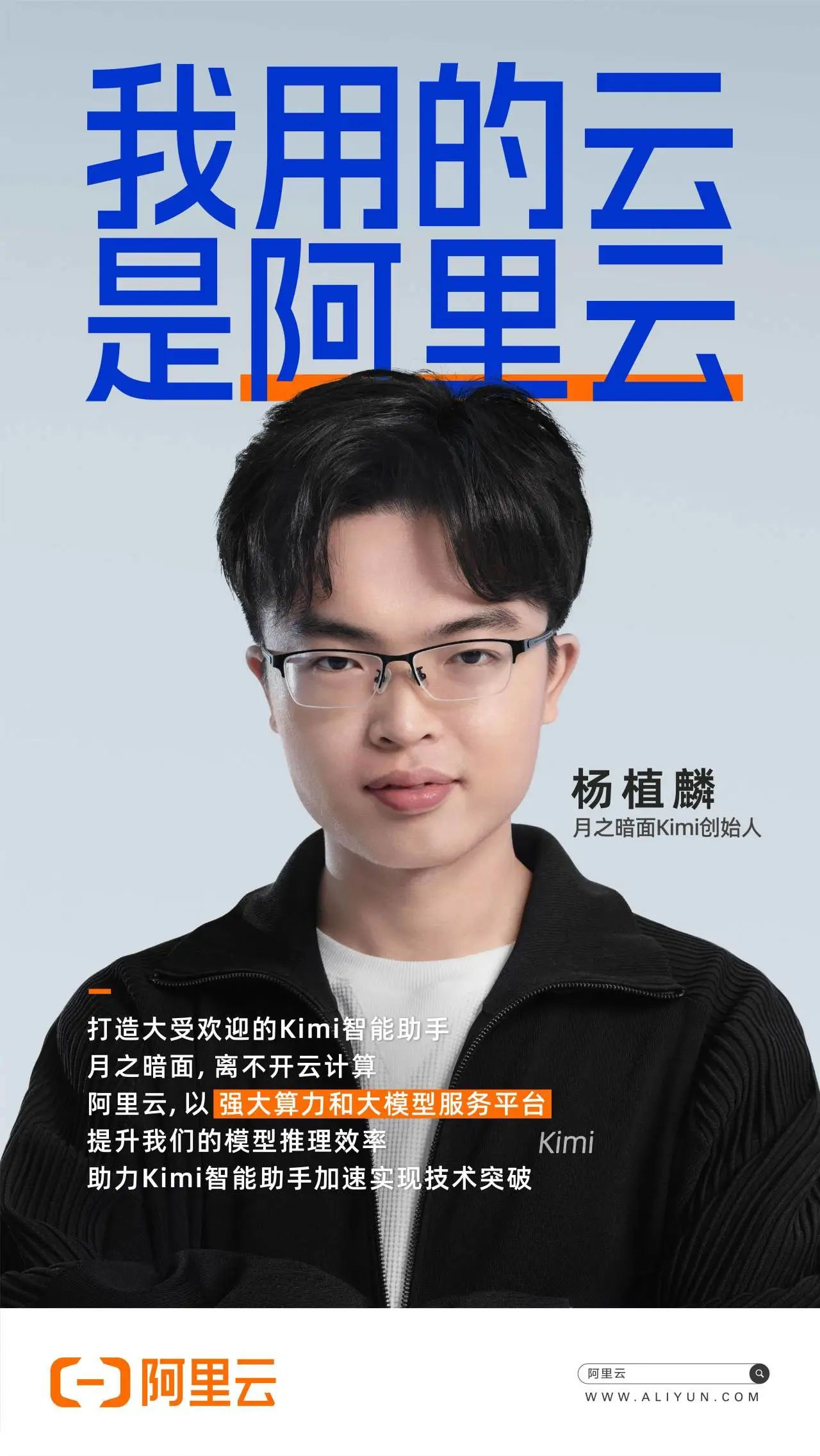 阿里云再度官宣重磅代言人-广告人干货库