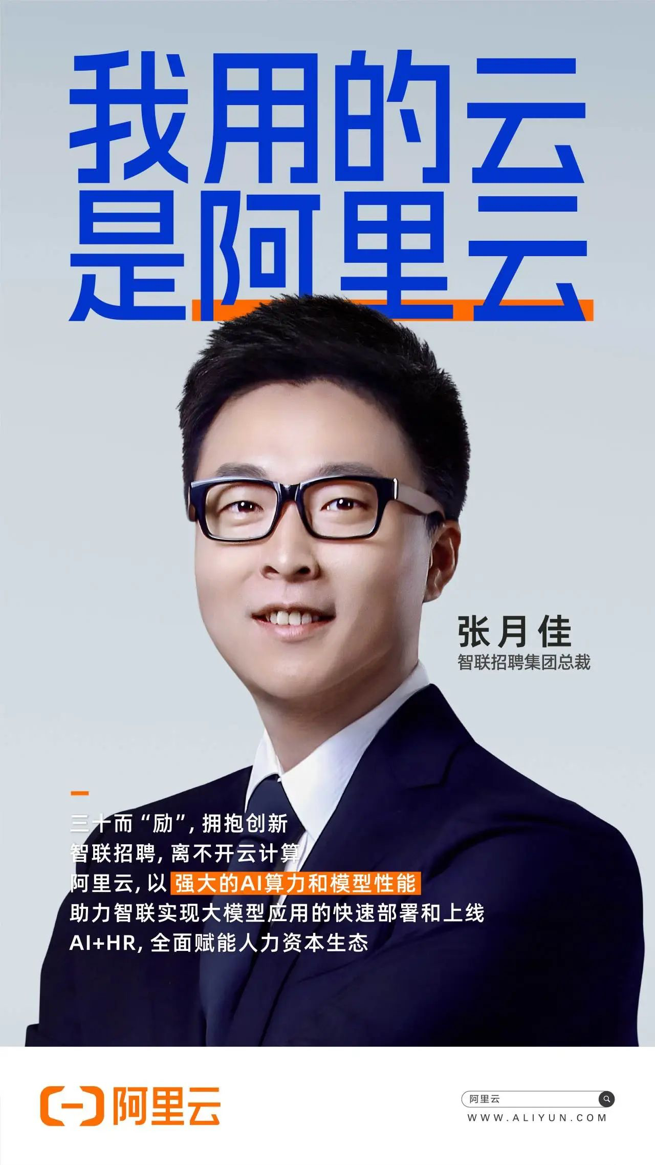 阿里云再度官宣重磅代言人-广告人干货库