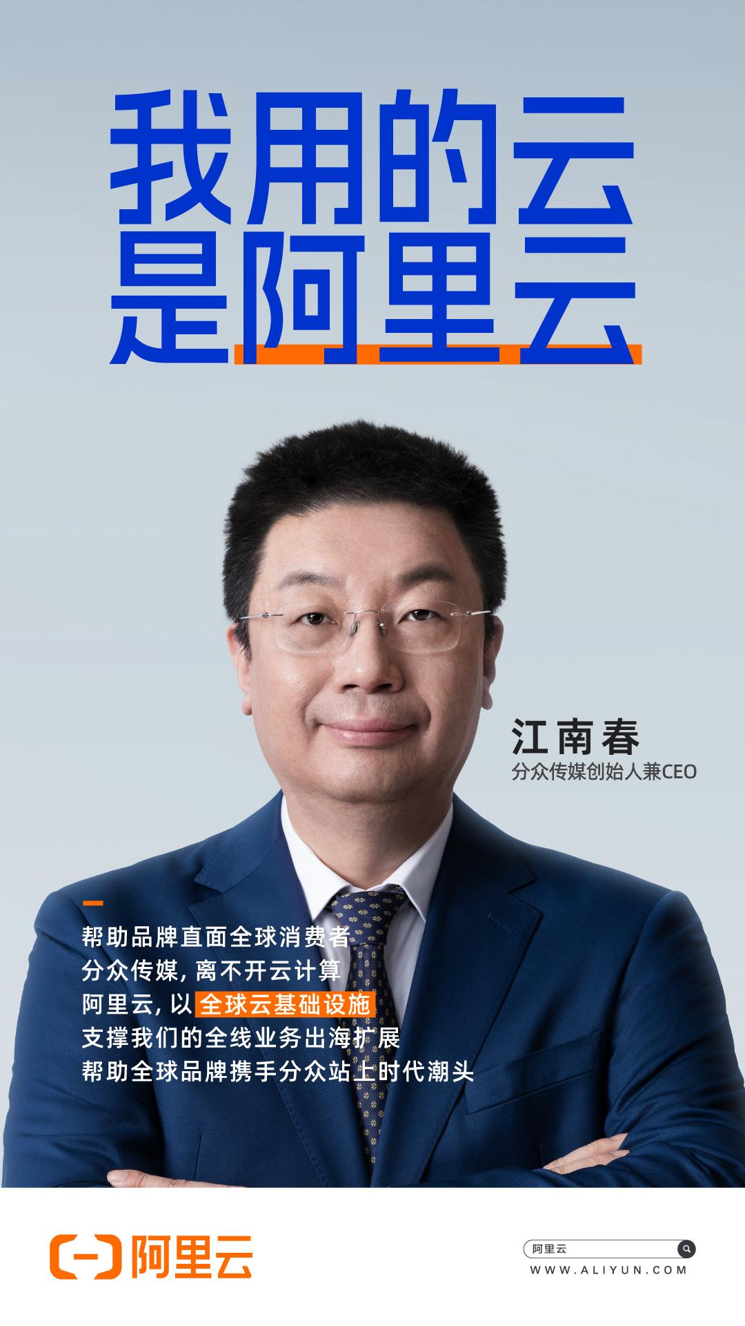 阿里云再度官宣重磅代言人-广告人干货库