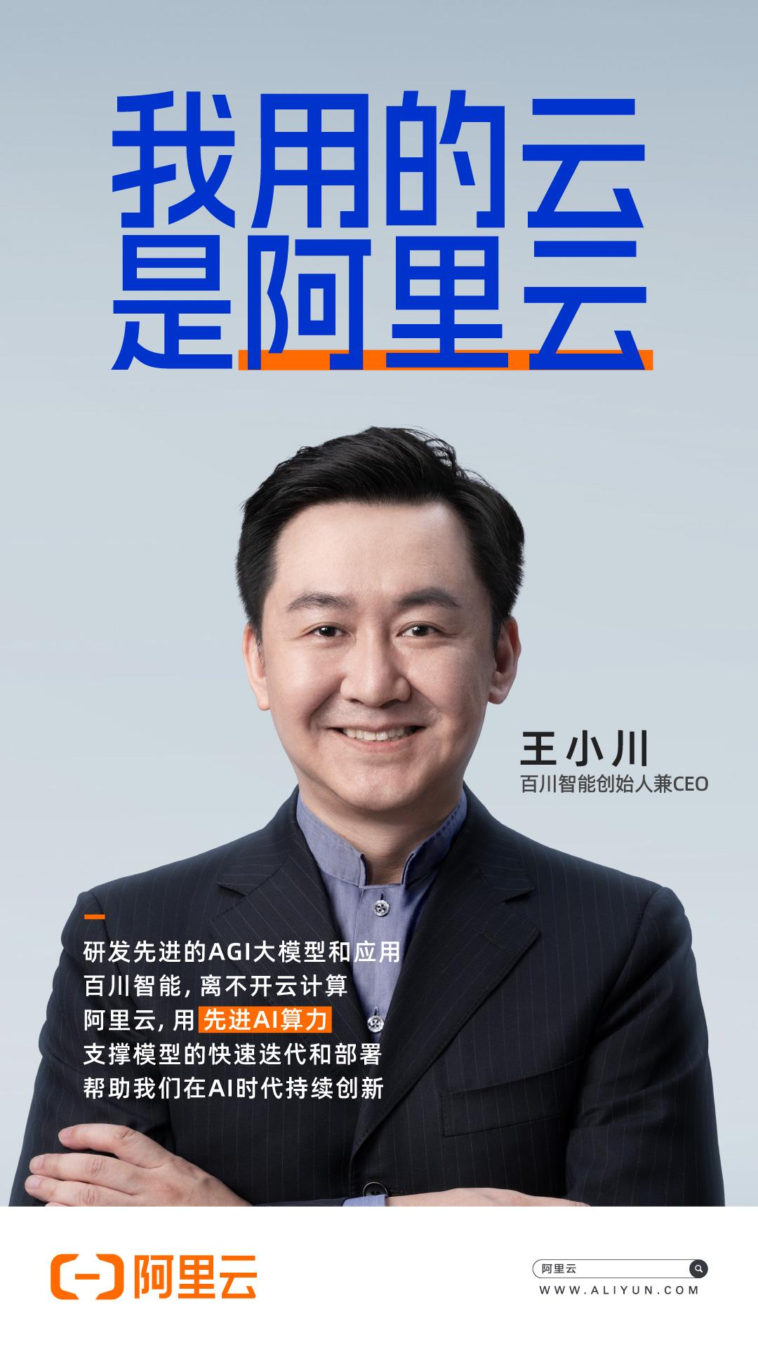 阿里云再度官宣重磅代言人-广告人干货库