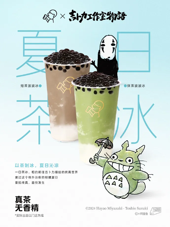 喜茶 x 吉卜力工作室物语联名上新-广告人干货库