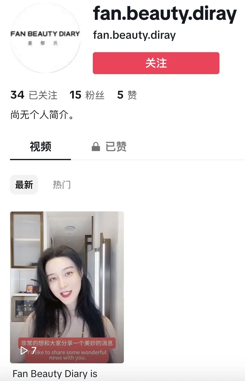 范冰冰自创美妆品牌正式入驻 TikTok-广告人干货库