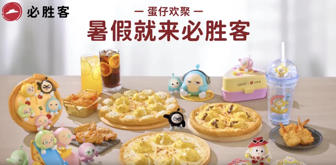 必胜客 × 蛋仔派对联名活动上线-广告人干货库