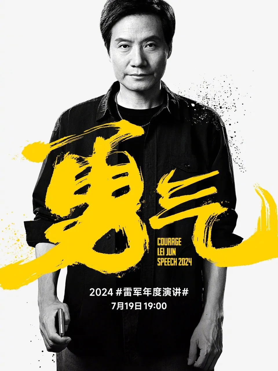 雷军将于 7 月 19 日举办第 5 次年度演讲-广告人干货库
