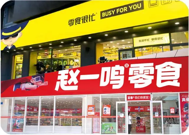 零食很忙、赵一鸣零食共同官宣周杰伦为双品牌代言-广告人干货库