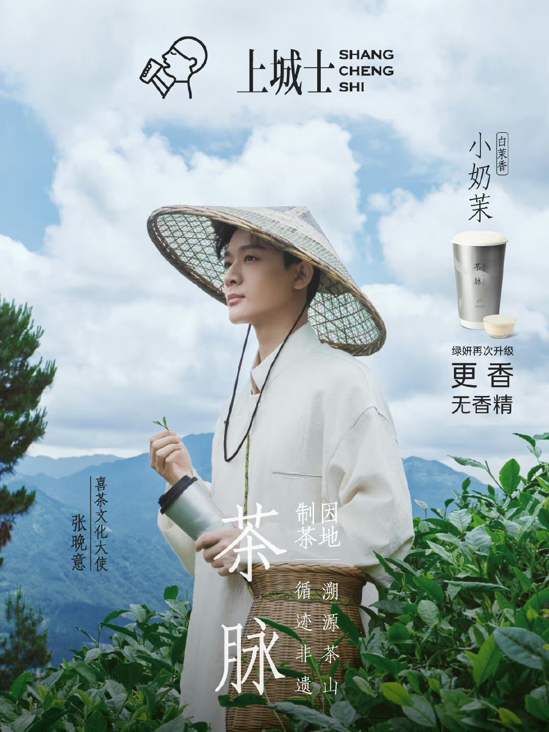 喜茶携手《上城士》以茶为引对话苗银-广告人干货库