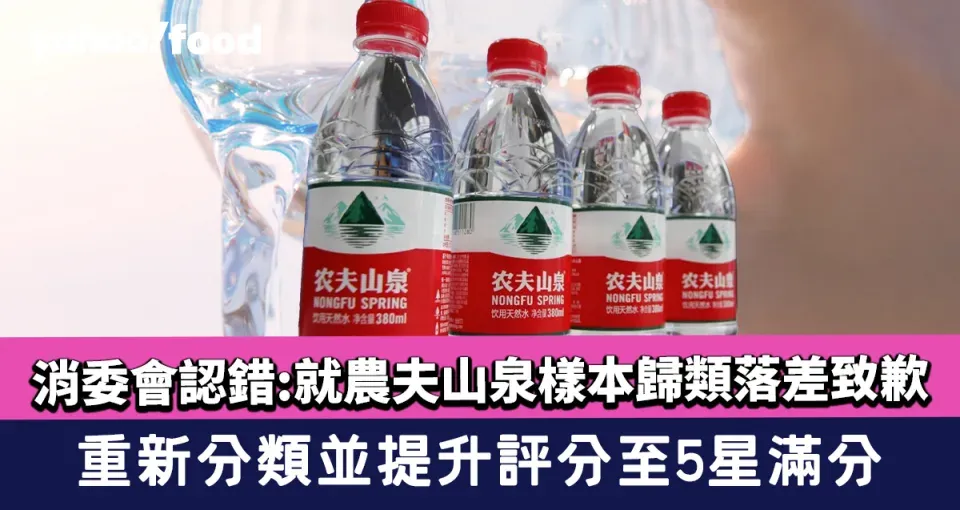 香港消委会就农夫山泉事件致歉-广告人干货库