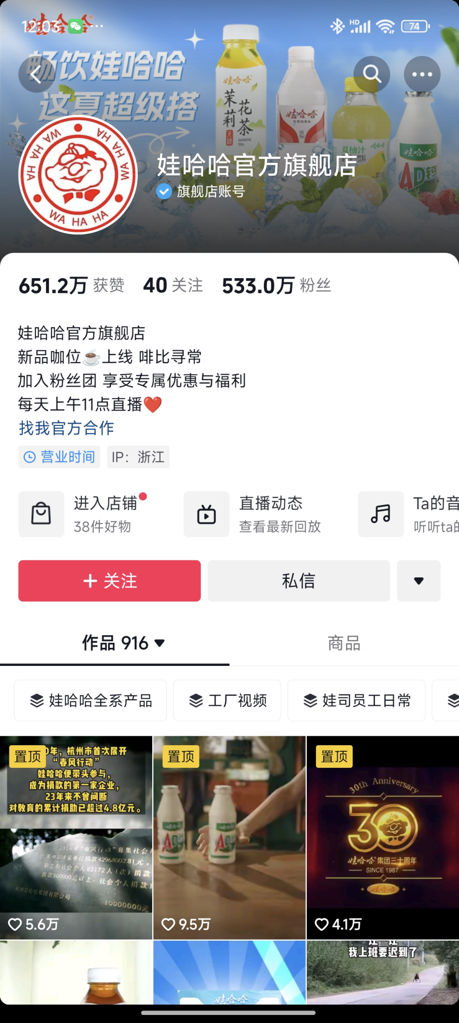 娃哈哈官方店铺未按时开播，客服回应-广告人干货库