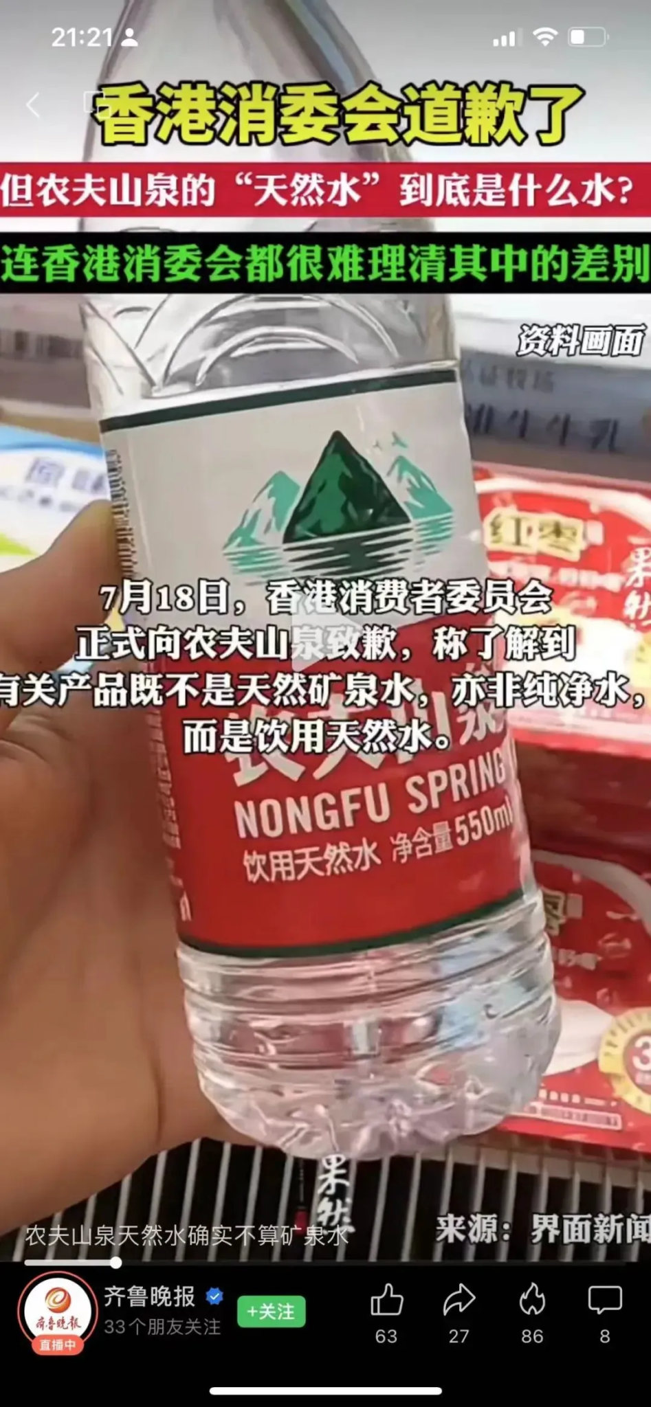 农夫山泉品牌公关部,有内鬼???-广告人干货库