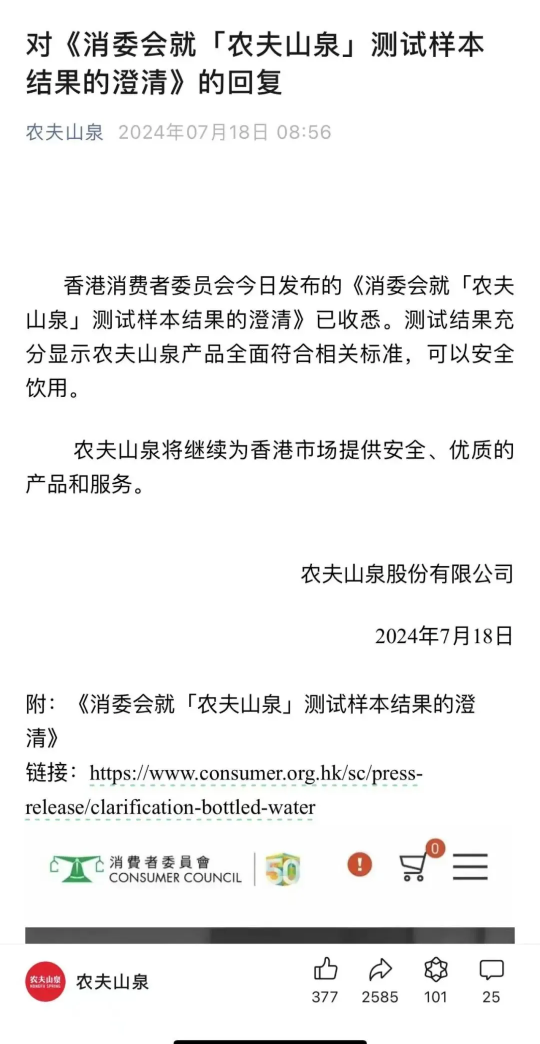 农夫山泉品牌公关部,有内鬼???-广告人干货库