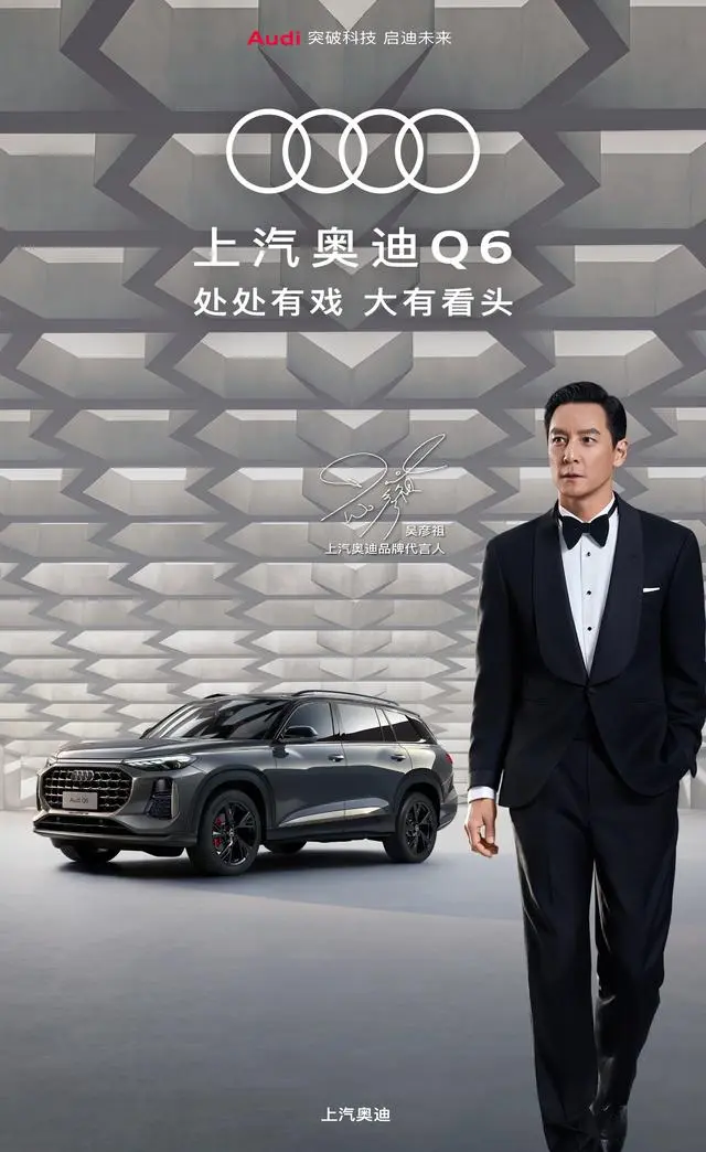 上汽奥迪官宣吴彦祖为代言人-广告人干货库