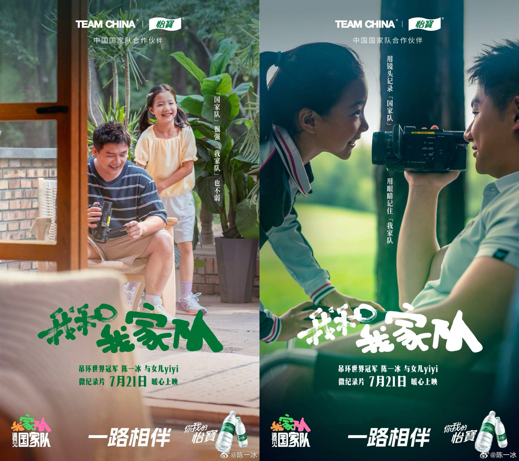 怡宝携手千万个「我家队」,助力「国家队」续写辉煌-广告人干货库
