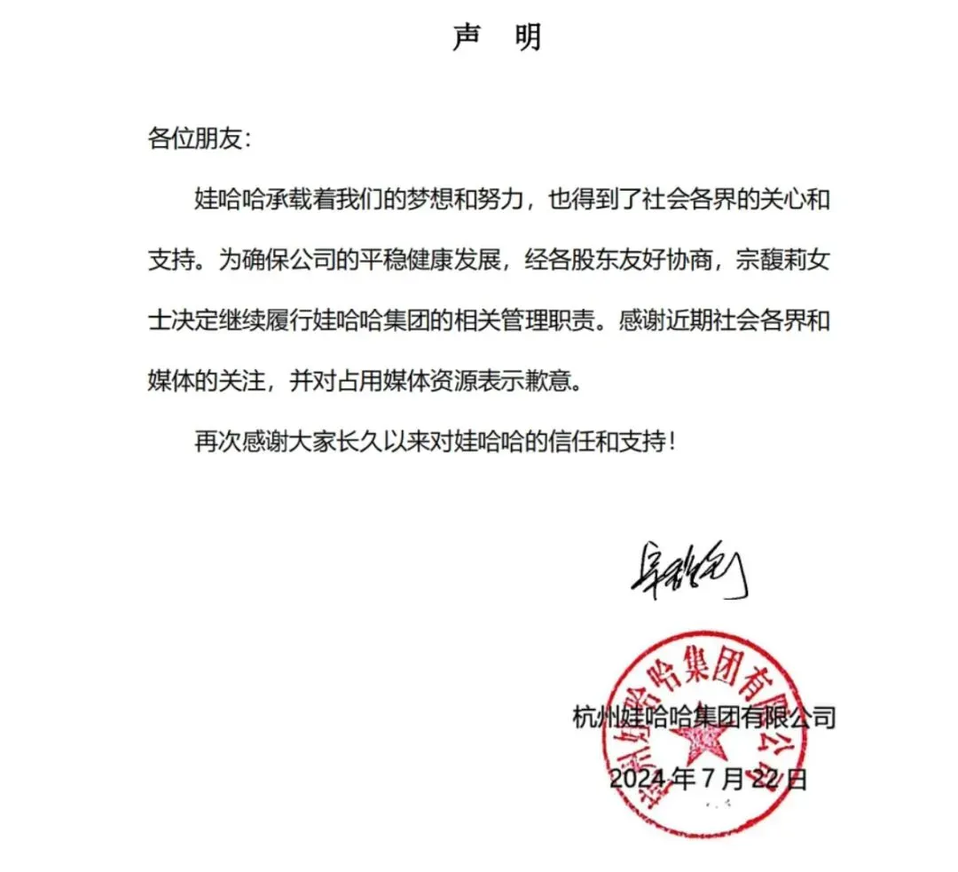 娃哈哈声明：宗馥莉继续履职！-广告人干货库