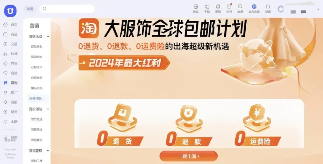 淘宝推出大服饰全球包邮计划-广告人干货库