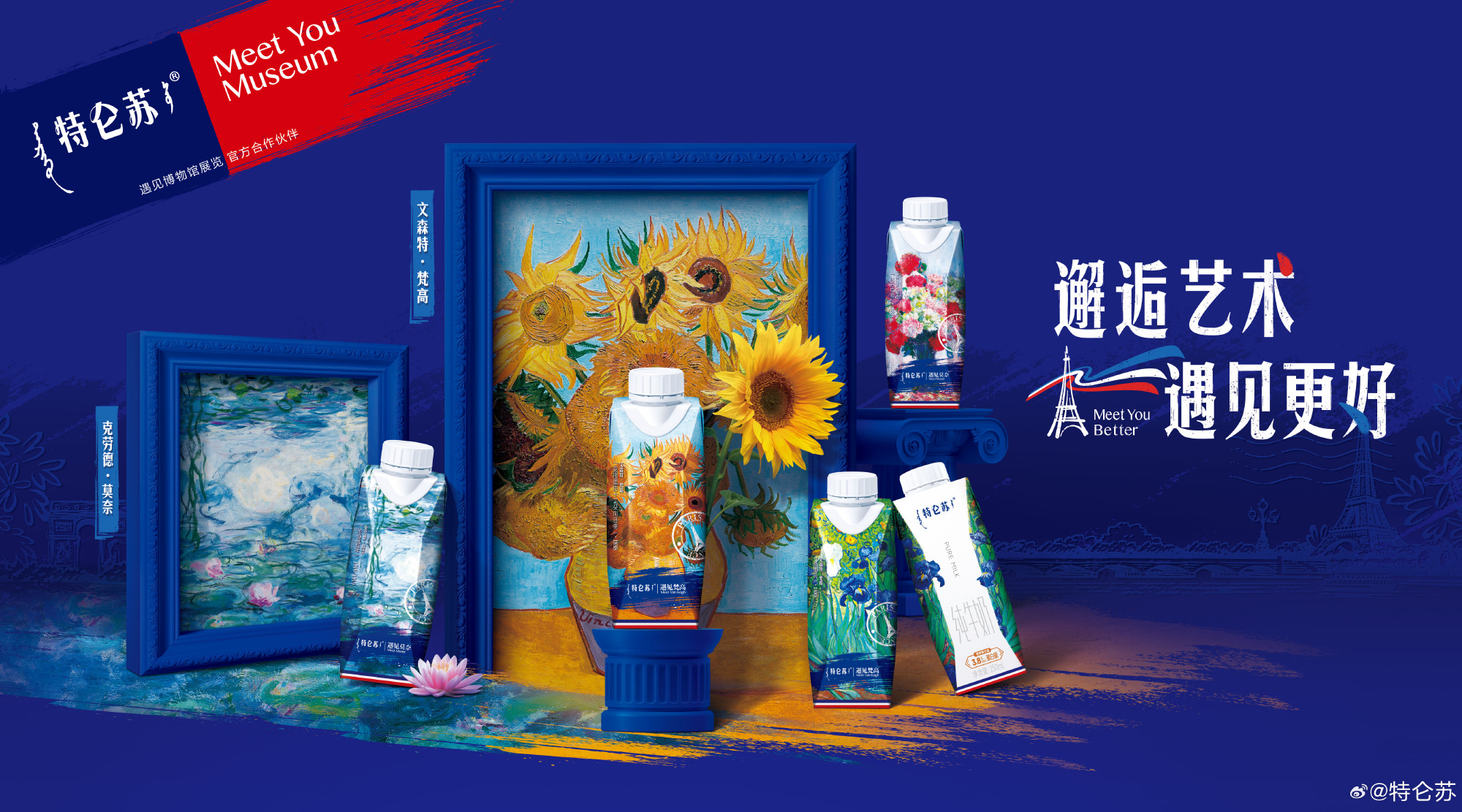 特仑苏把博物馆搬上牛奶瓶-广告人干货库