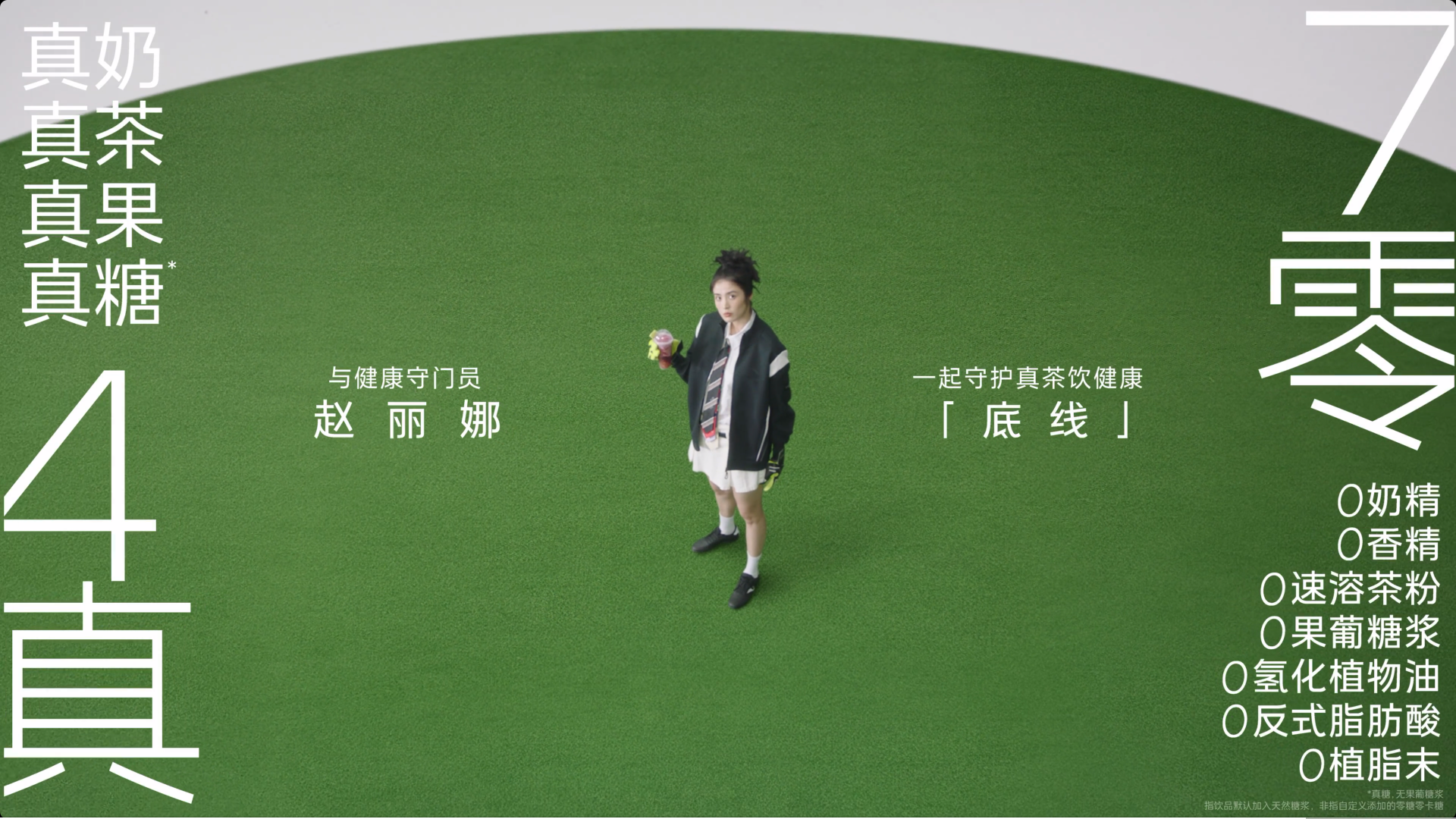 喜茶官宣赵丽娜为健康守门员-广告人干货库