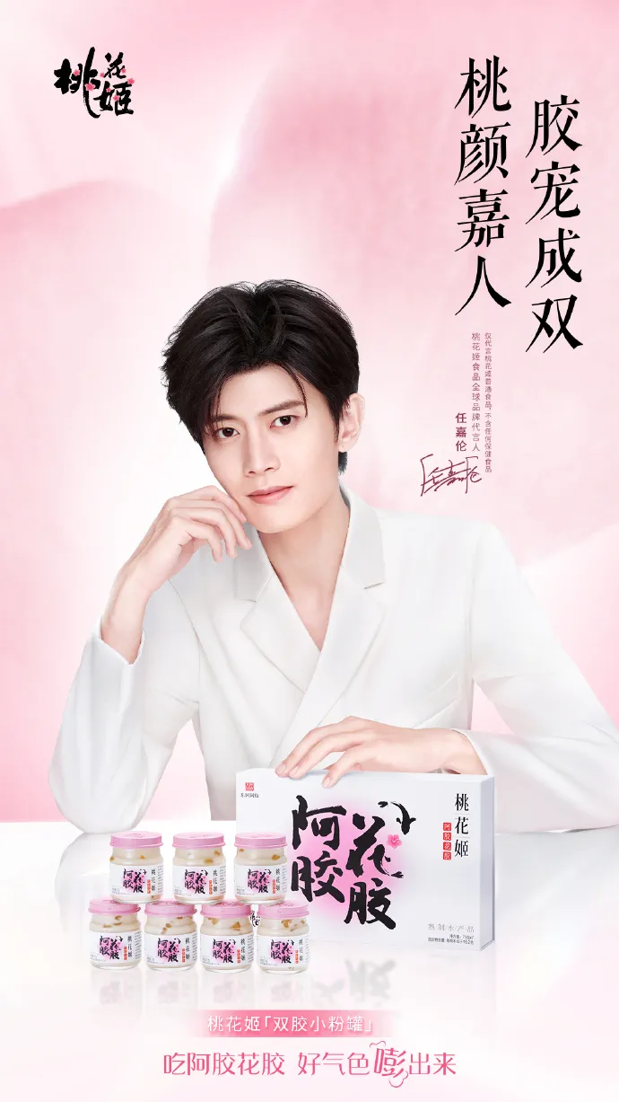 桃花姬宣布任嘉伦成为全球品牌代言人-广告人干货库