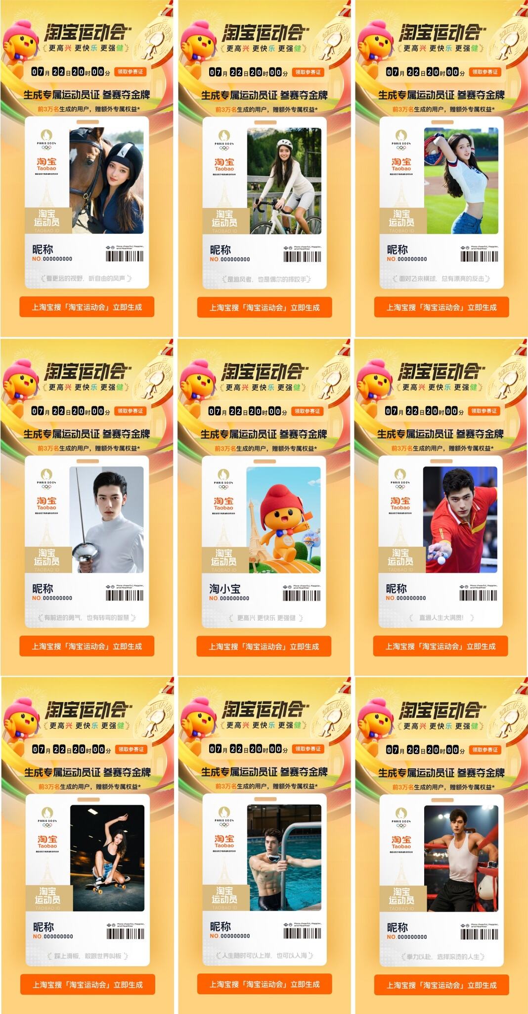 更适合中国宝宝的「淘宝运动会」和巴黎同期举行!-广告人干货库