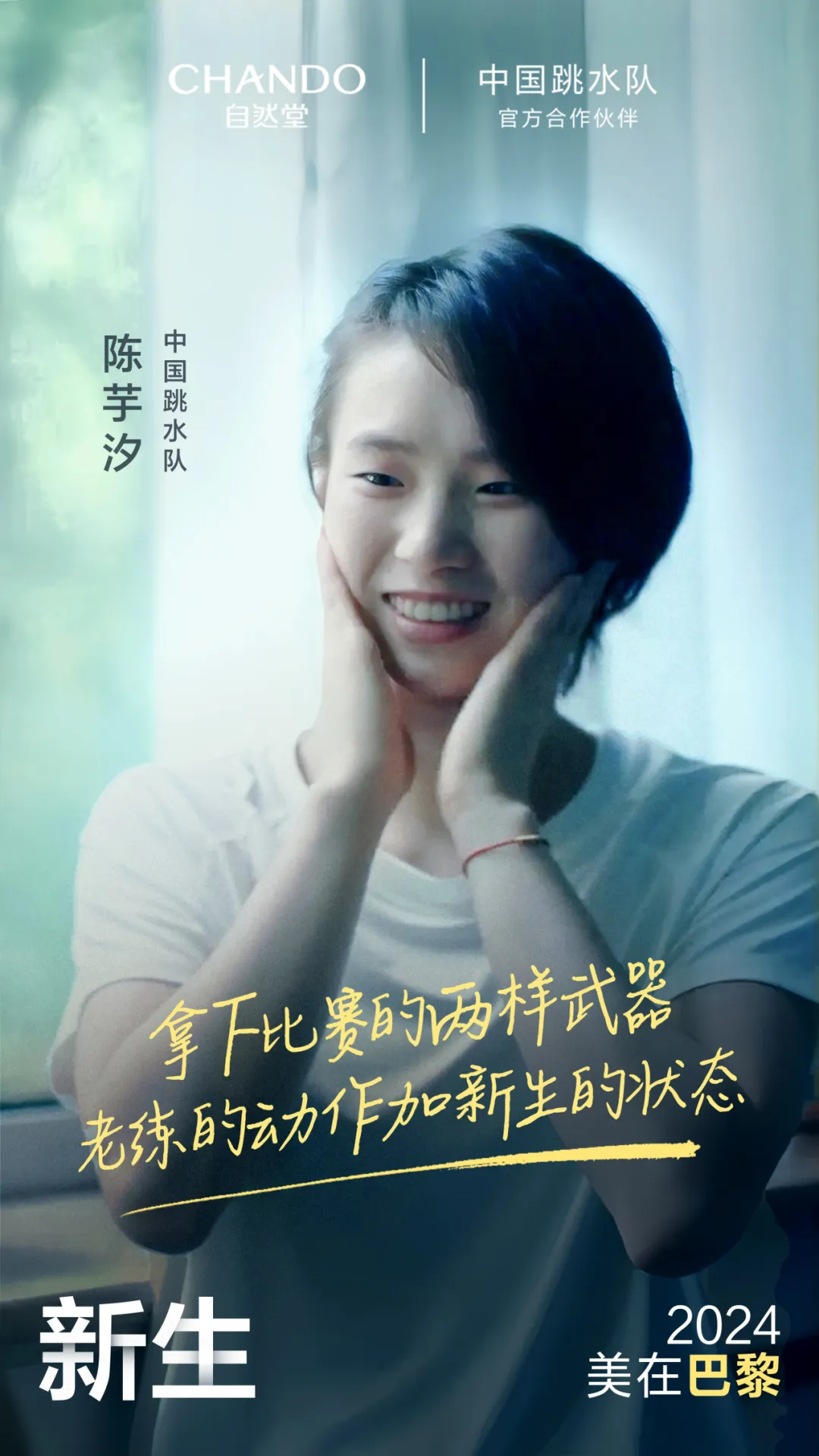 自然堂携手中国跳水队新生上场-广告人干货库