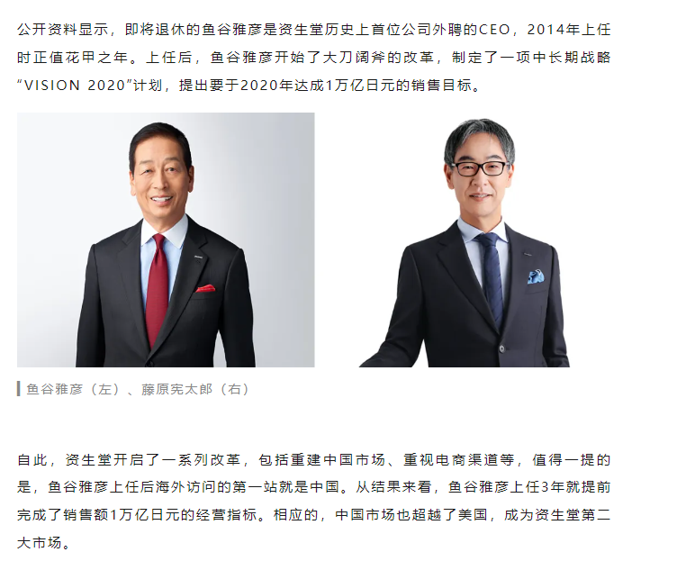 刚刚！资生堂官宣“换帅”-广告人干货库