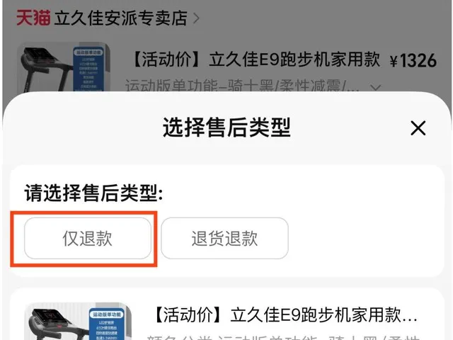 淘宝升级仅退款识别模型-广告人干货库