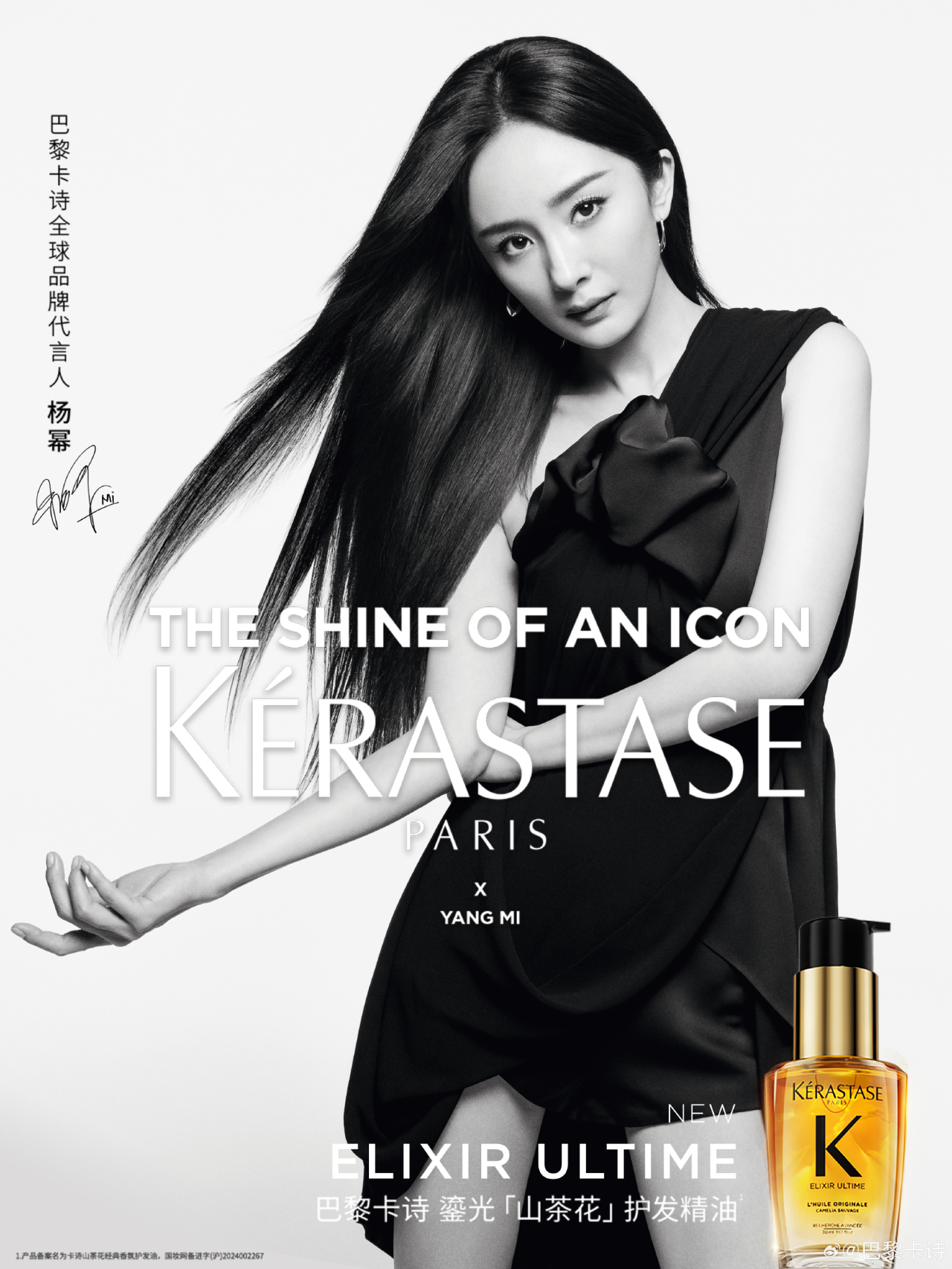 杨幂成为巴黎卡诗首位亚洲面孔的全球品牌代言人-广告人干货库