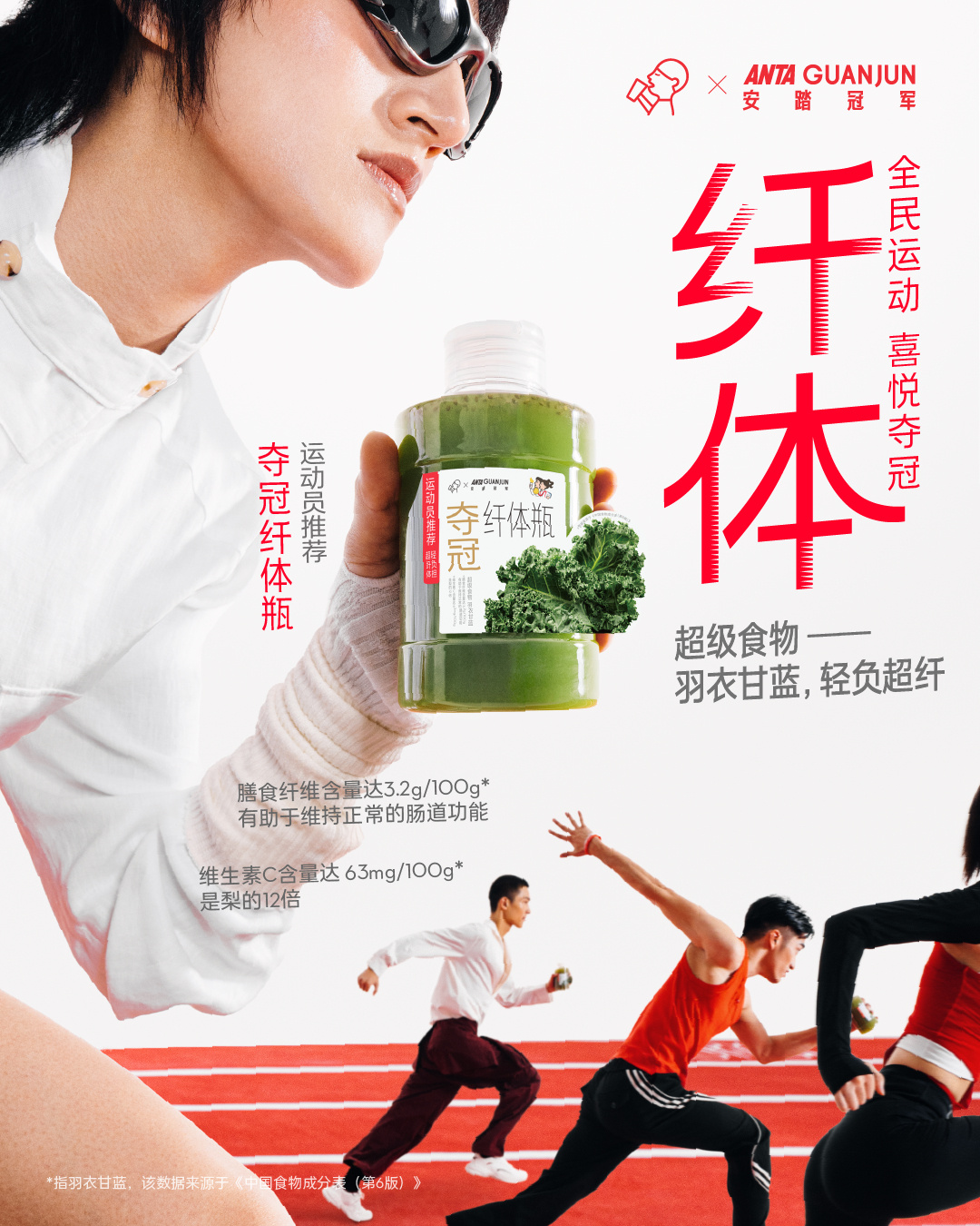 喜茶 x 安踏冠军推出“喜悦夺冠”联名-广告人干货库