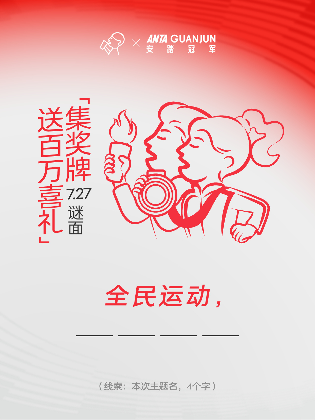 喜茶 x 安踏冠军推出“喜悦夺冠”联名-广告人干货库