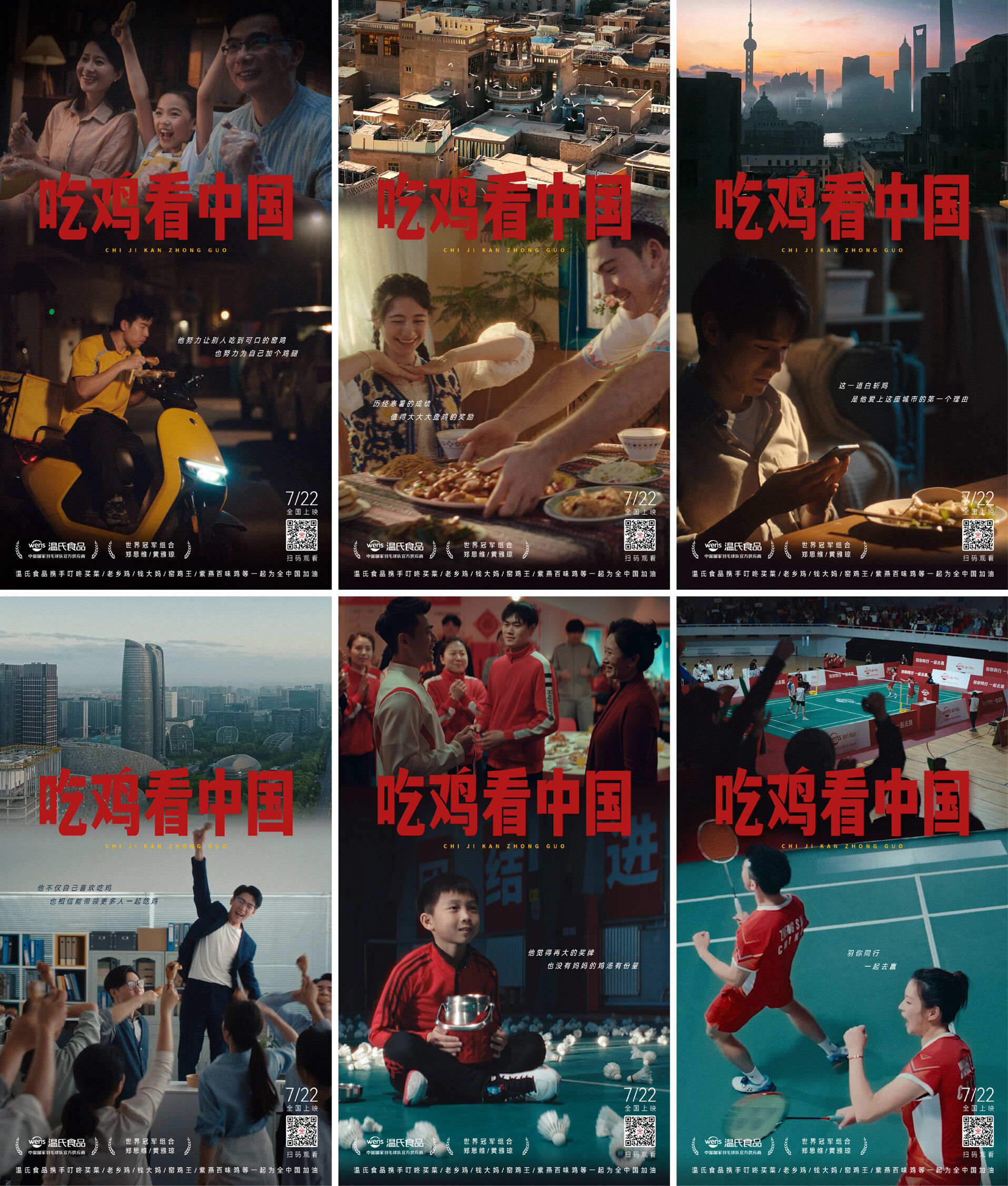 广告人干货库 温氏727吃啊吃节奥运季:吃鸡看中国-广告人干货库