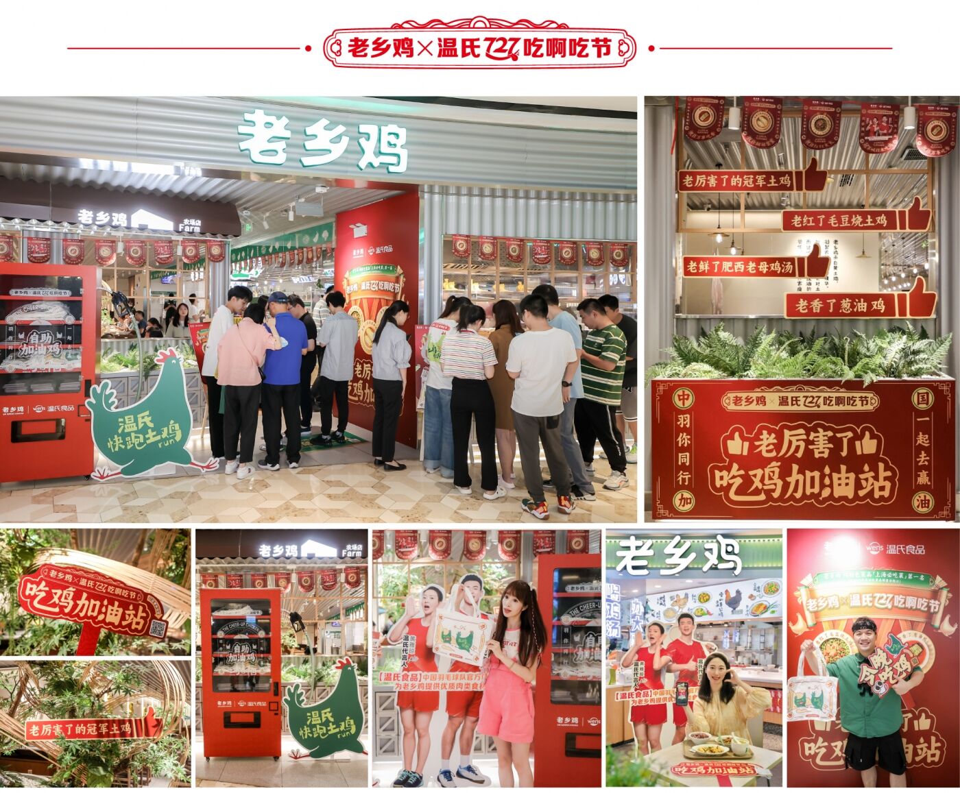 广告人干货库 温氏727吃啊吃节奥运季:吃鸡看中国-广告人干货库