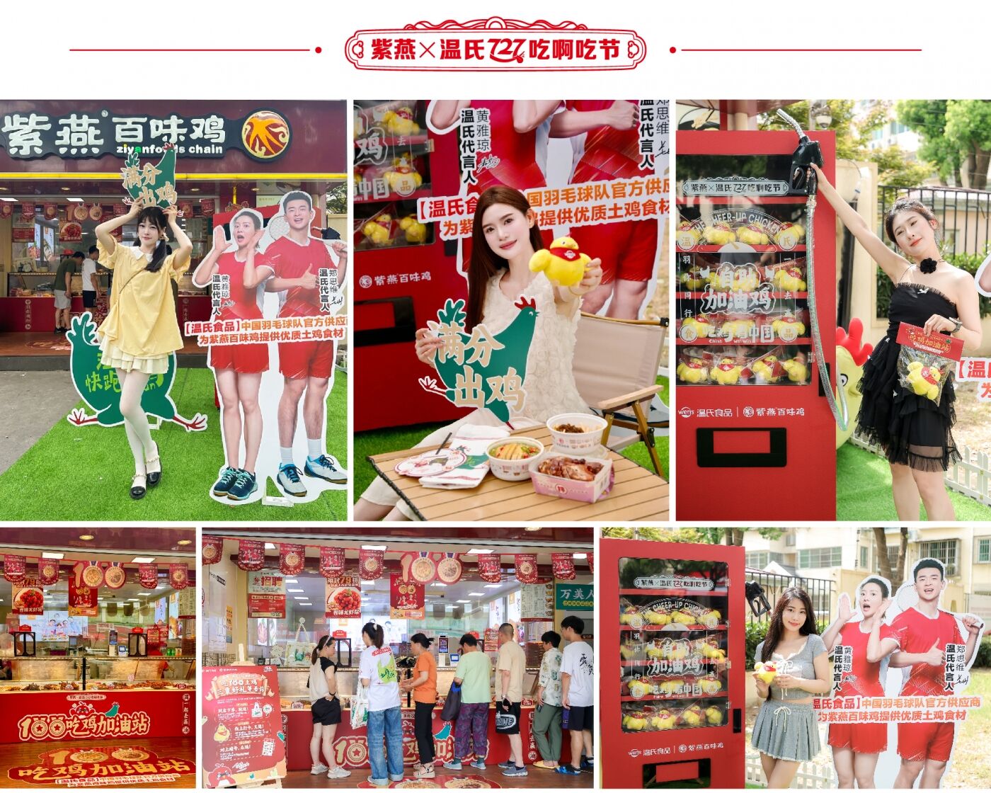 广告人干货库 温氏727吃啊吃节奥运季:吃鸡看中国-广告人干货库