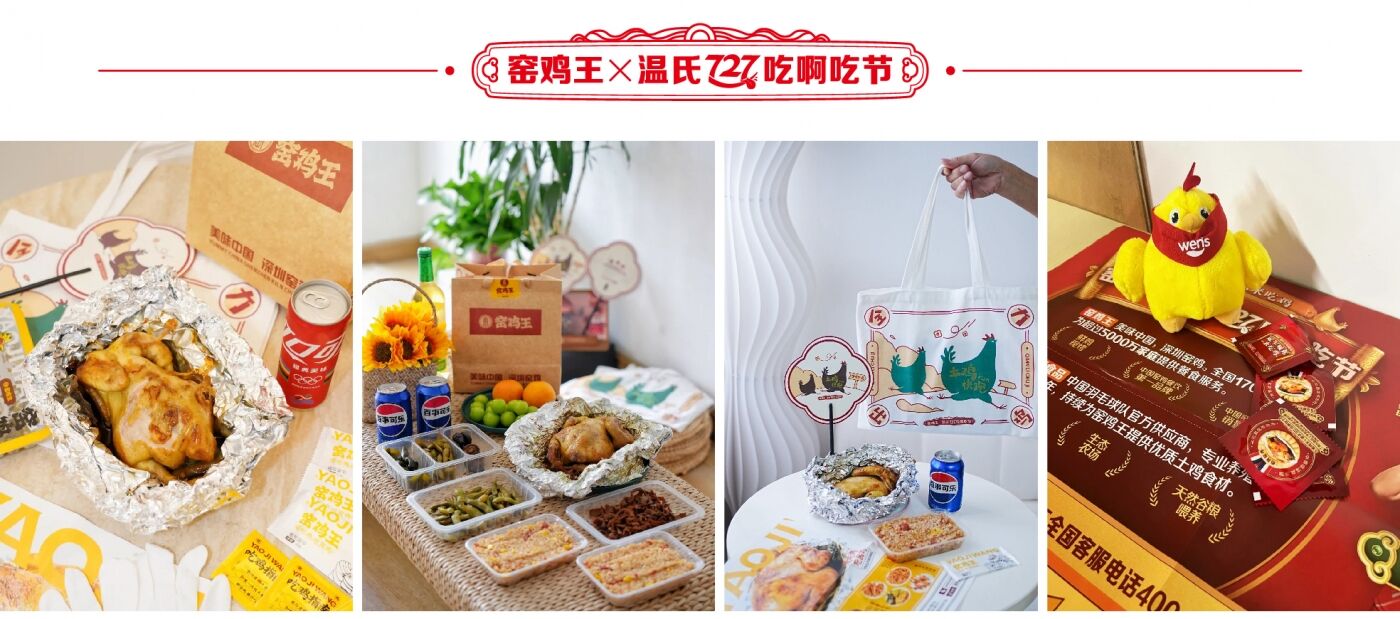 广告人干货库 温氏727吃啊吃节奥运季:吃鸡看中国-广告人干货库