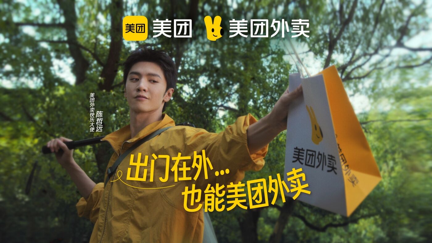 广告人干货库 美团外卖:出门在外,也做你的好搭子-广告人干货库