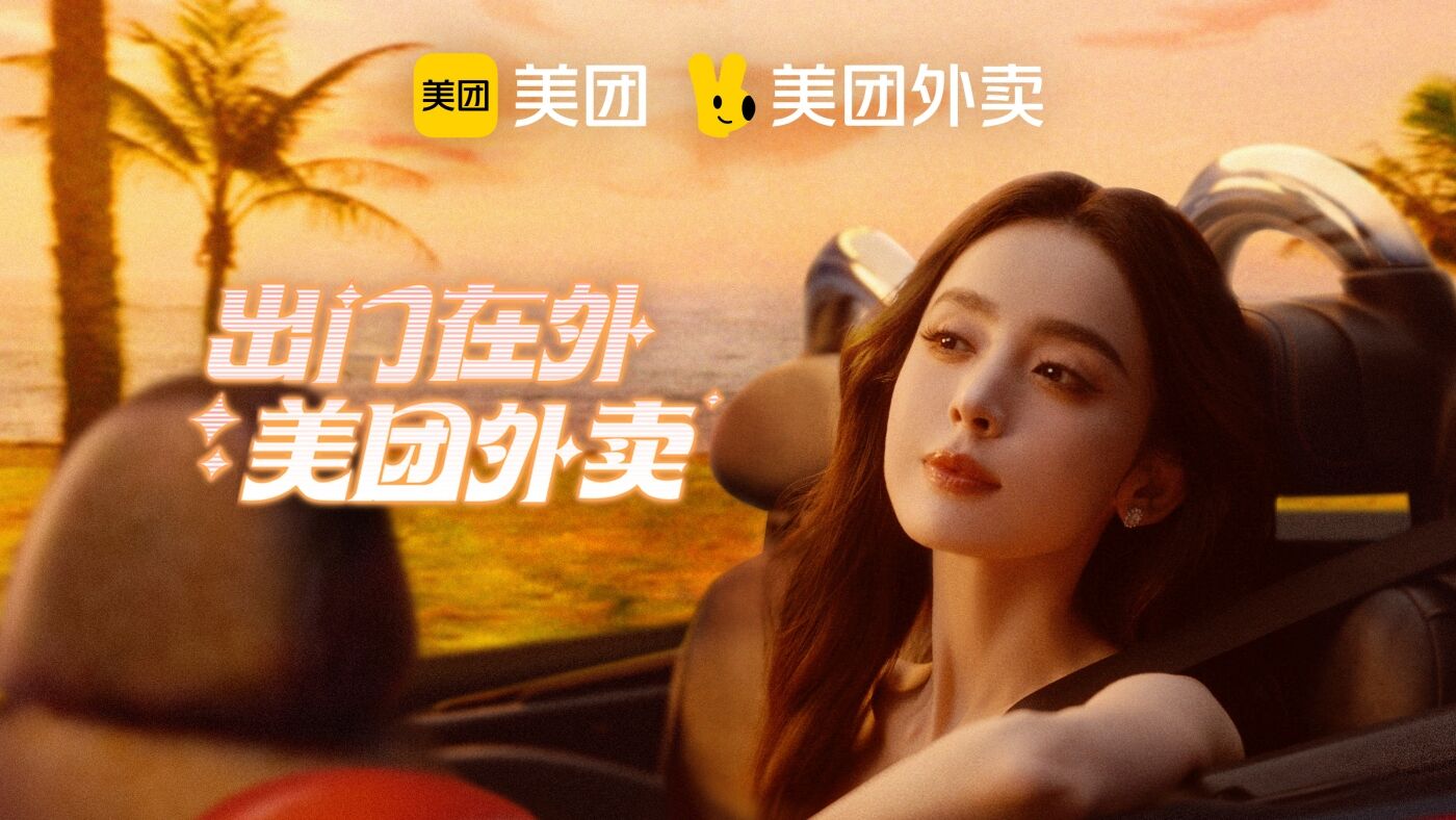 广告人干货库 美团外卖:出门在外,也做你的好搭子-广告人干货库