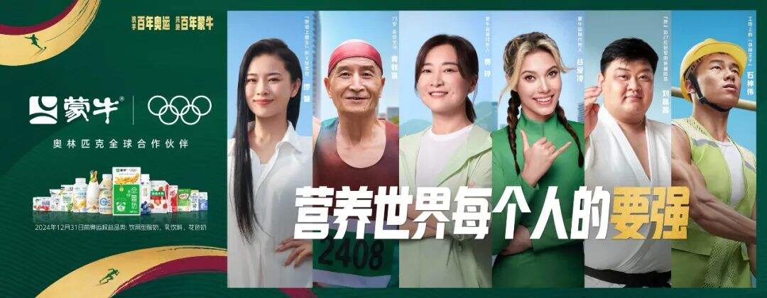 广告人干货库 蒙牛:这一刻,你我都值得一枚金牌-广告人干货库