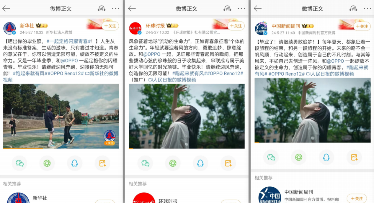 广告人干货库 OPPO Reno12系列携手人民日报:致敬“跑起来就有风”的我们-广告人干货库