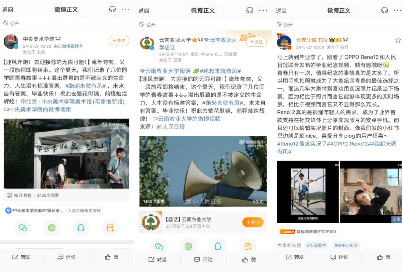 广告人干货库 OPPO Reno12系列携手人民日报:致敬“跑起来就有风”的我们-广告人干货库