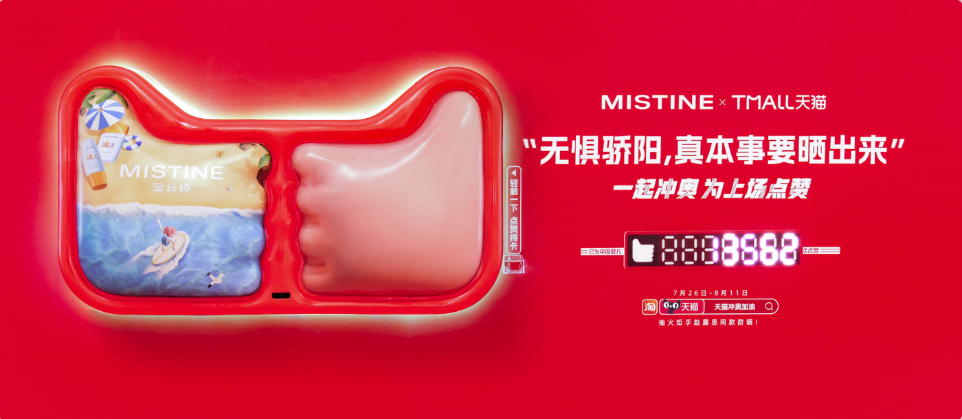 广告人干货库 天猫互动营销:一起冲奥,为上场点赞!-广告人干货库