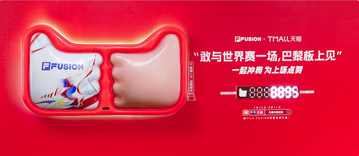 广告人干货库 天猫互动营销:一起冲奥,为上场点赞!-广告人干货库